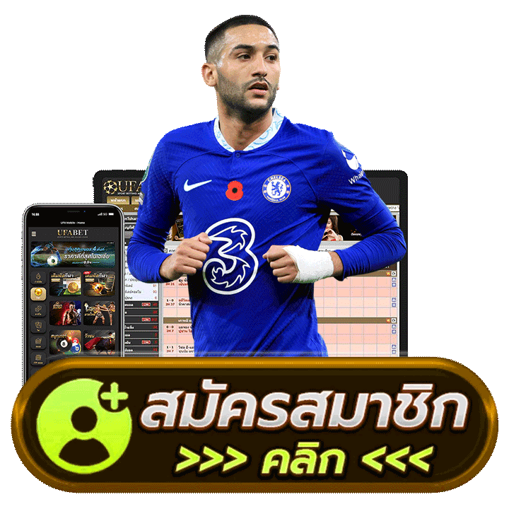 สมัครสมาชิก