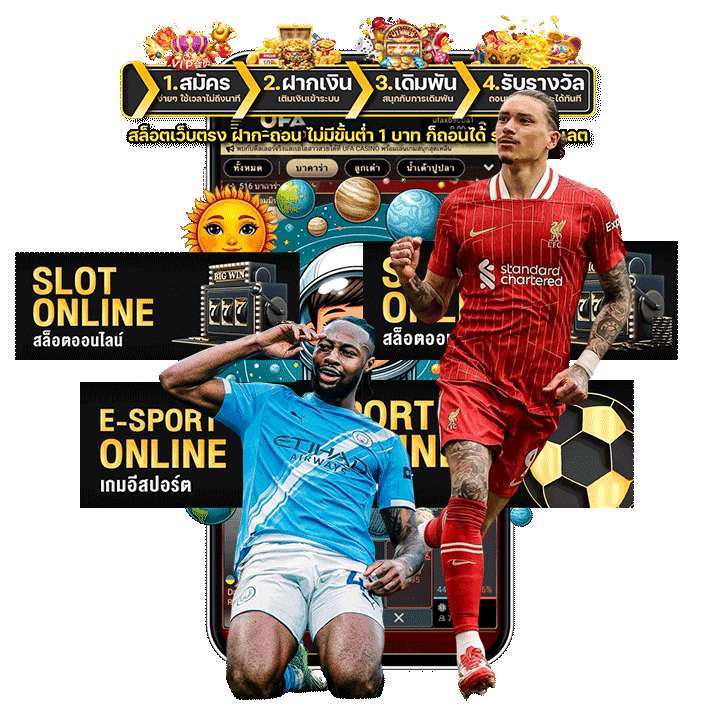 แทงบอลสด กับ UFABETWINS