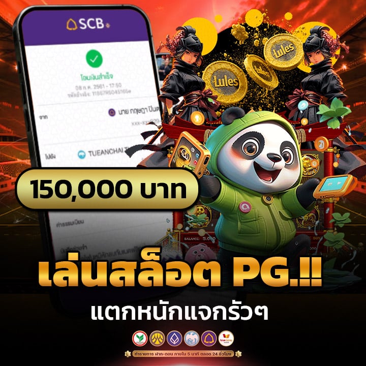 เล่นสล็อต PG..!! แตกหนักแจกรัวๆ