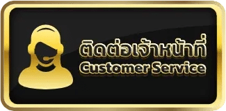 ติดต่อเจ้าหน้าที่